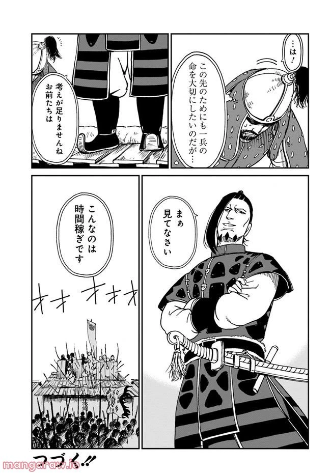 アンゴルモア 元寇合戦記　【博多編】 第27.2話 - 8