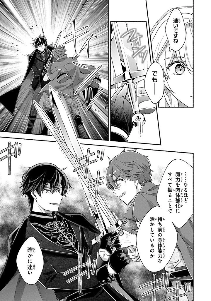 Akuyaku Seijo no Yarinaoshi 悪役聖女のやり直し 悪役聖女のやり直し ～冤罪で処刑された聖女は推しの英雄を救うために我慢をやめます～ 第6.3話 - 1