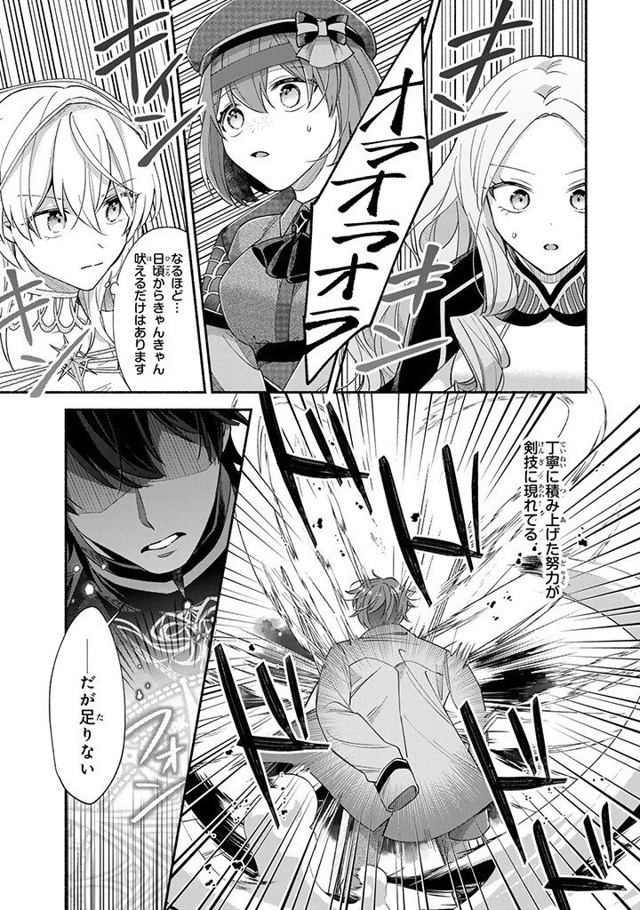 Akuyaku Seijo no Yarinaoshi 悪役聖女のやり直し 悪役聖女のやり直し ～冤罪で処刑された聖女は推しの英雄を救うために我慢をやめます～ 第6.3話 - 3