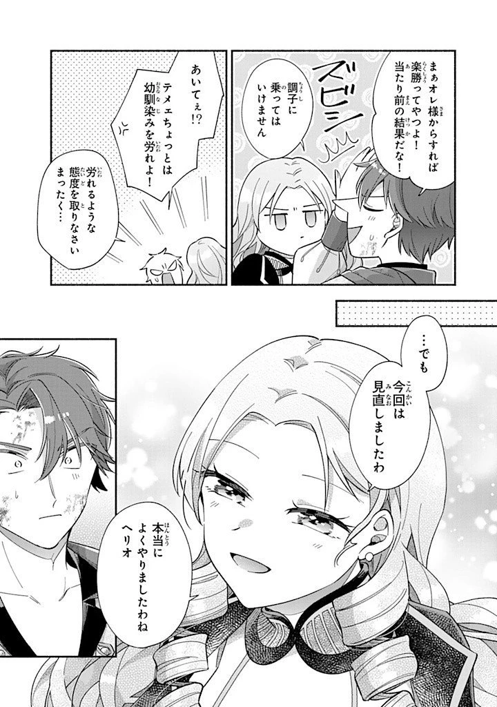 Akuyaku Seijo no Yarinaoshi 悪役聖女のやり直し 悪役聖女のやり直し ～冤罪で処刑された聖女は推しの英雄を救うために我慢をやめます～ 第6.5話 - 1