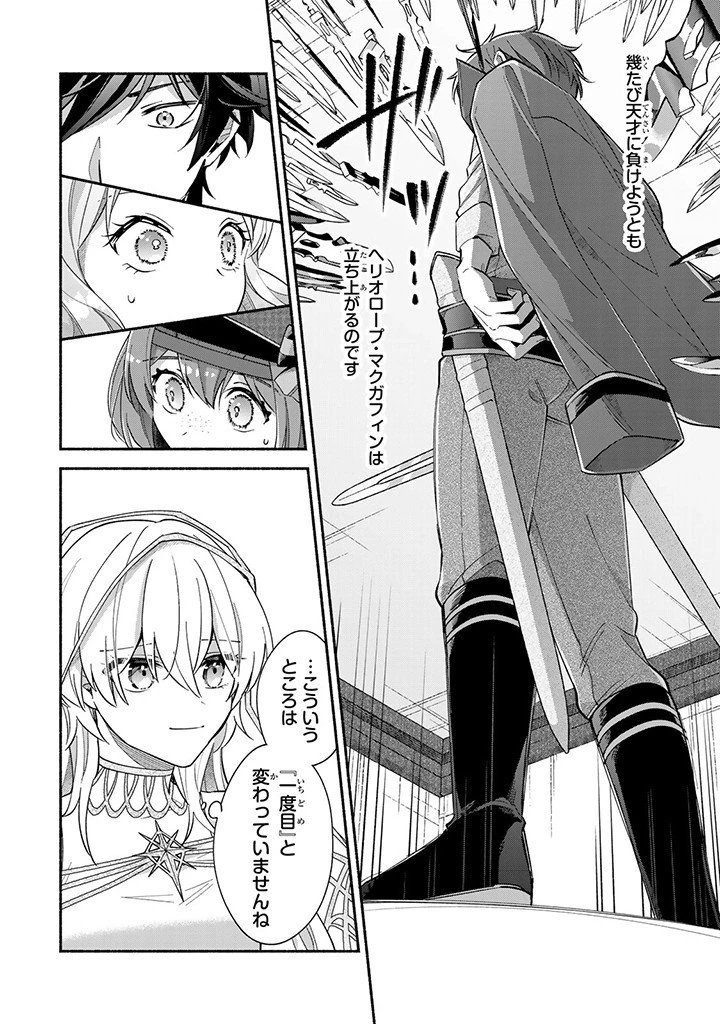 Akuyaku Seijo no Yarinaoshi 悪役聖女のやり直し 悪役聖女のやり直し ～冤罪で処刑された聖女は推しの英雄を救うために我慢をやめます～ 第6.3話 - 8