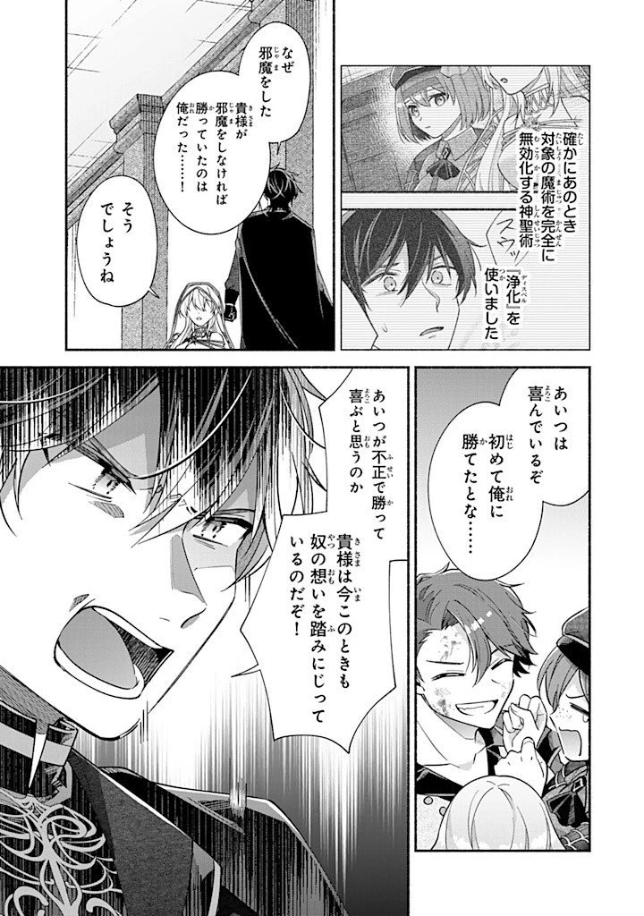 Akuyaku Seijo no Yarinaoshi 悪役聖女のやり直し 悪役聖女のやり直し ～冤罪で処刑された聖女は推しの英雄を救うために我慢をやめます～ 第6.5話 - 5