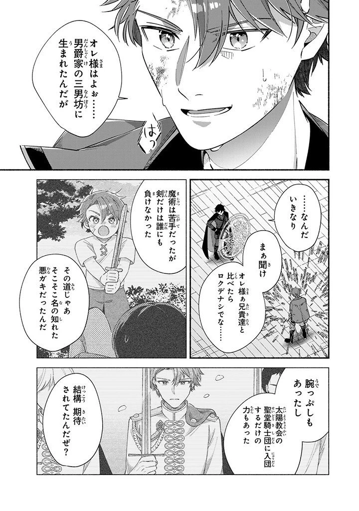 Akuyaku Seijo no Yarinaoshi 悪役聖女のやり直し 悪役聖女のやり直し ～冤罪で処刑された聖女は推しの英雄を救うために我慢をやめます～ 第6.3話 - 9