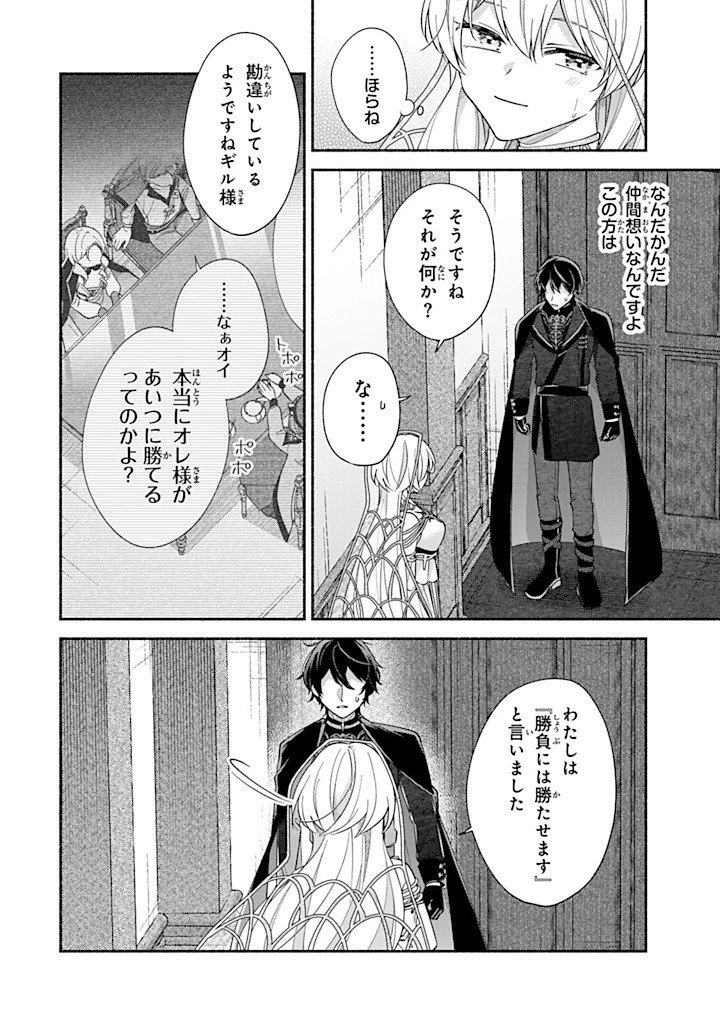 Akuyaku Seijo no Yarinaoshi 悪役聖女のやり直し 悪役聖女のやり直し ～冤罪で処刑された聖女は推しの英雄を救うために我慢をやめます～ 第6.5話 - 6