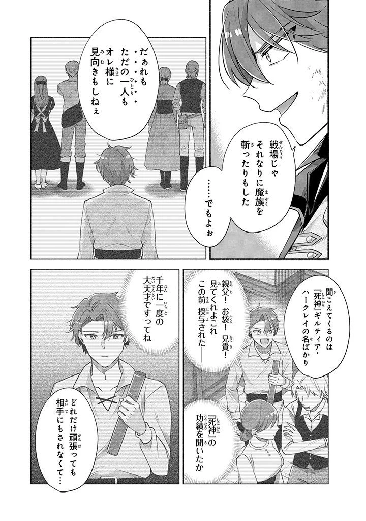 Akuyaku Seijo no Yarinaoshi 悪役聖女のやり直し 悪役聖女のやり直し ～冤罪で処刑された聖女は推しの英雄を救うために我慢をやめます～ 第6.3話 - 10