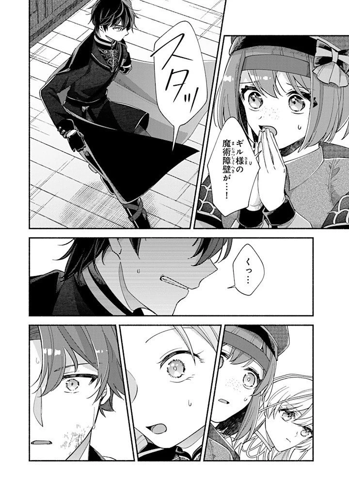 Akuyaku Seijo no Yarinaoshi 悪役聖女のやり直し 悪役聖女のやり直し ～冤罪で処刑された聖女は推しの英雄を救うために我慢をやめます～ 第6.4話 - 8