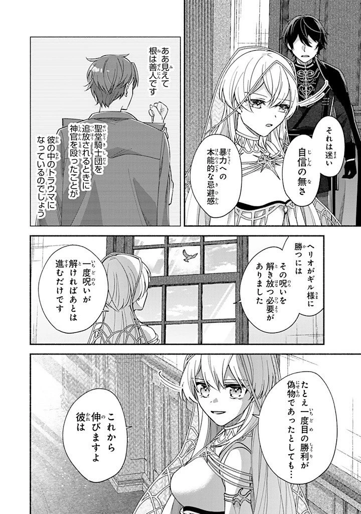 Akuyaku Seijo no Yarinaoshi 悪役聖女のやり直し 悪役聖女のやり直し ～冤罪で処刑された聖女は推しの英雄を救うために我慢をやめます～ 第6.5話 - 8