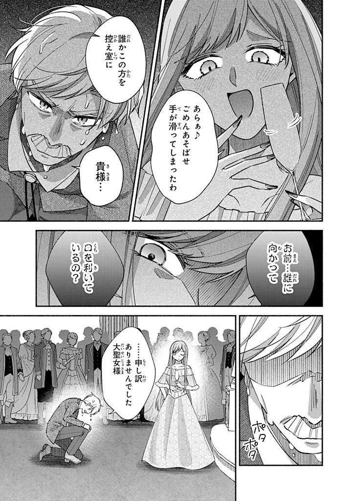 Akuyaku Seijo no Yarinaoshi 悪役聖女のやり直し 悪役聖女のやり直し ～冤罪で処刑された聖女は推しの英雄を救うために我慢をやめます～ 第7.2話 - 1