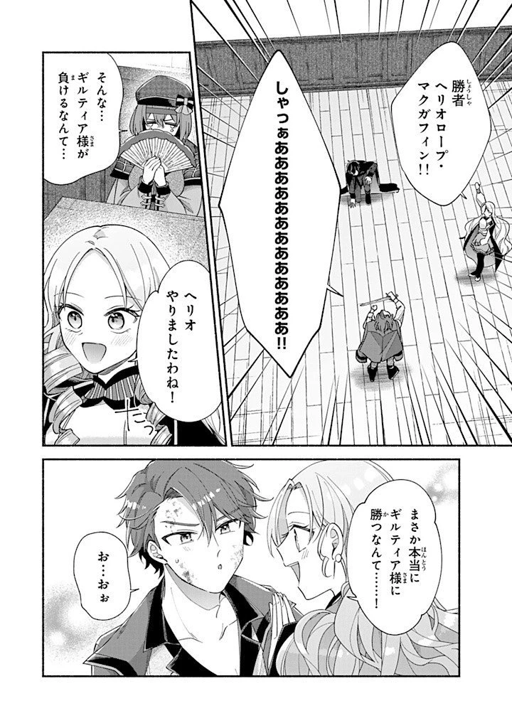 Akuyaku Seijo no Yarinaoshi 悪役聖女のやり直し 悪役聖女のやり直し ～冤罪で処刑された聖女は推しの英雄を救うために我慢をやめます～ 第6.4話 - 10