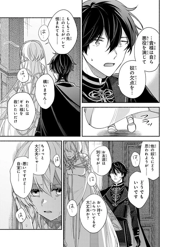 Akuyaku Seijo no Yarinaoshi 悪役聖女のやり直し 悪役聖女のやり直し ～冤罪で処刑された聖女は推しの英雄を救うために我慢をやめます～ 第6.5話 - 9