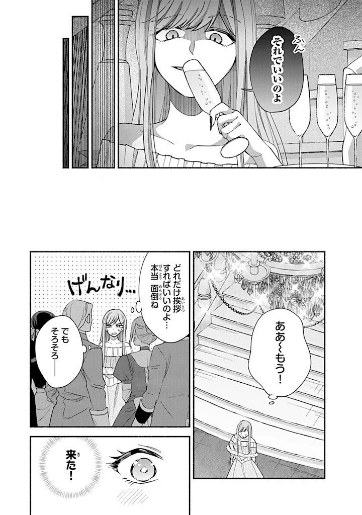 Akuyaku Seijo no Yarinaoshi 悪役聖女のやり直し 悪役聖女のやり直し ～冤罪で処刑された聖女は推しの英雄を救うために我慢をやめます～ 第7.2話 - 2