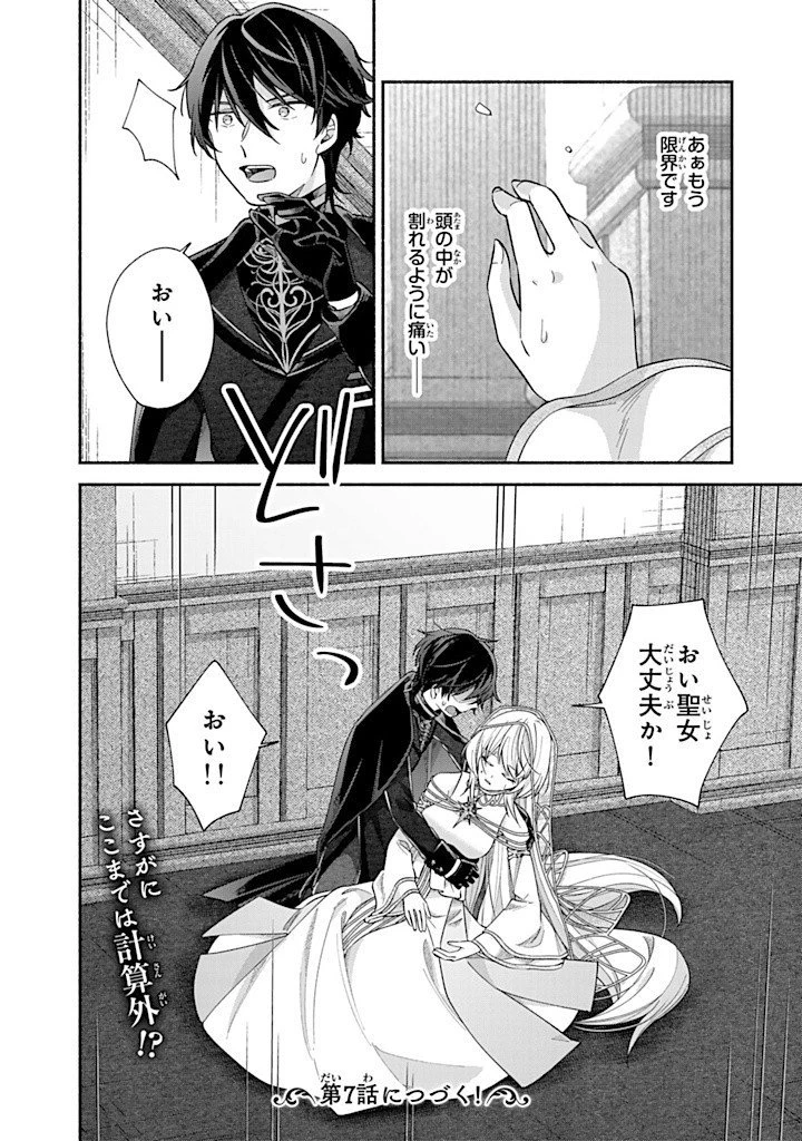 Akuyaku Seijo no Yarinaoshi 悪役聖女のやり直し 悪役聖女のやり直し ～冤罪で処刑された聖女は推しの英雄を救うために我慢をやめます～ 第6.5話 - 10