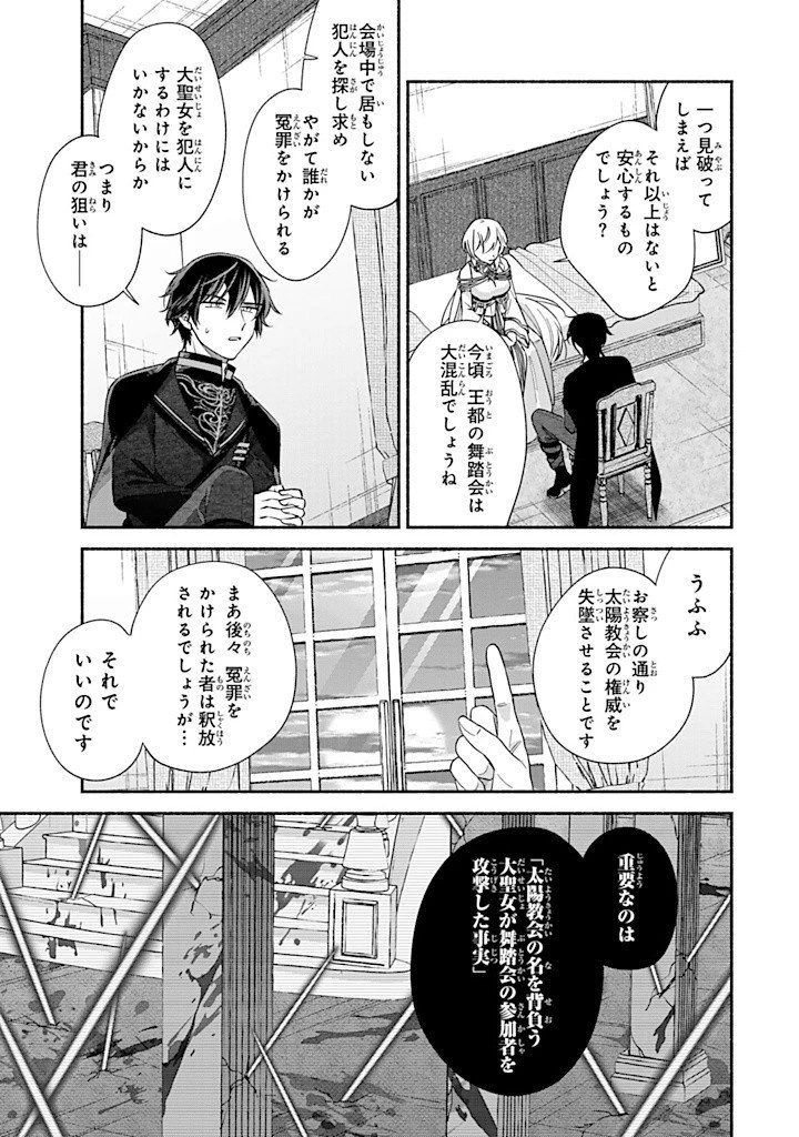 Akuyaku Seijo no Yarinaoshi 悪役聖女のやり直し 悪役聖女のやり直し ～冤罪で処刑された聖女は推しの英雄を救うために我慢をやめます～ 第7.3話 - 1