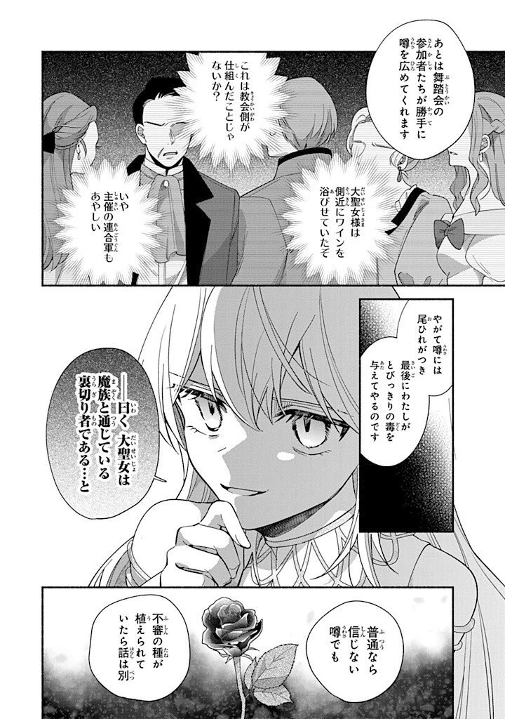 Akuyaku Seijo no Yarinaoshi 悪役聖女のやり直し 悪役聖女のやり直し ～冤罪で処刑された聖女は推しの英雄を救うために我慢をやめます～ 第7.3話 - 2