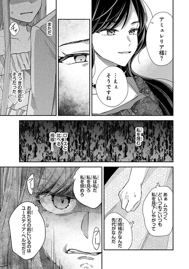 Akuyaku Seijo no Yarinaoshi 悪役聖女のやり直し 悪役聖女のやり直し ～冤罪で処刑された聖女は推しの英雄を救うために我慢をやめます～ 第7.2話 - 5