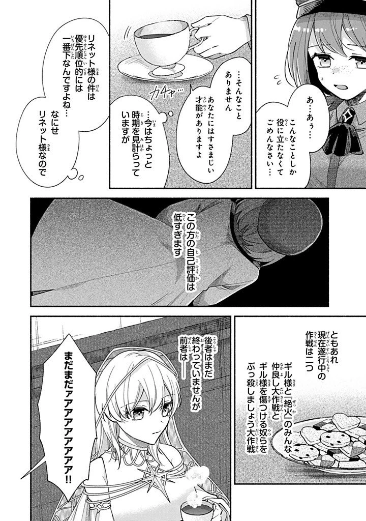 Akuyaku Seijo no Yarinaoshi 悪役聖女のやり直し 悪役聖女のやり直し ～冤罪で処刑された聖女は推しの英雄を救うために我慢をやめます～ 第8.1話 - 2
