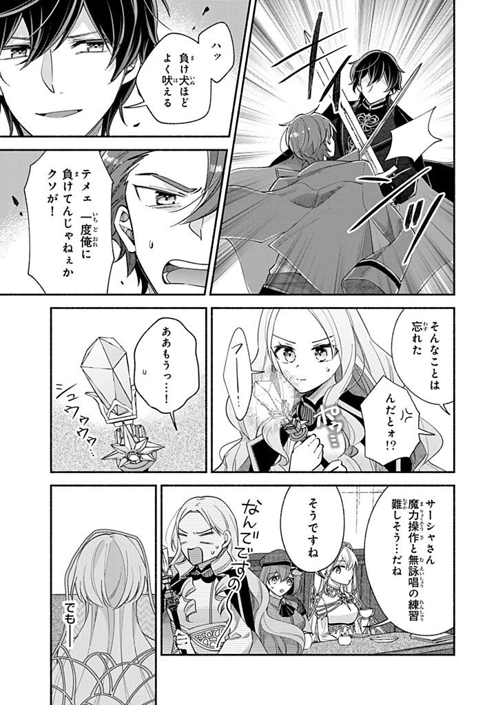 Akuyaku Seijo no Yarinaoshi 悪役聖女のやり直し 悪役聖女のやり直し ～冤罪で処刑された聖女は推しの英雄を救うために我慢をやめます～ 第8.1話 - 3