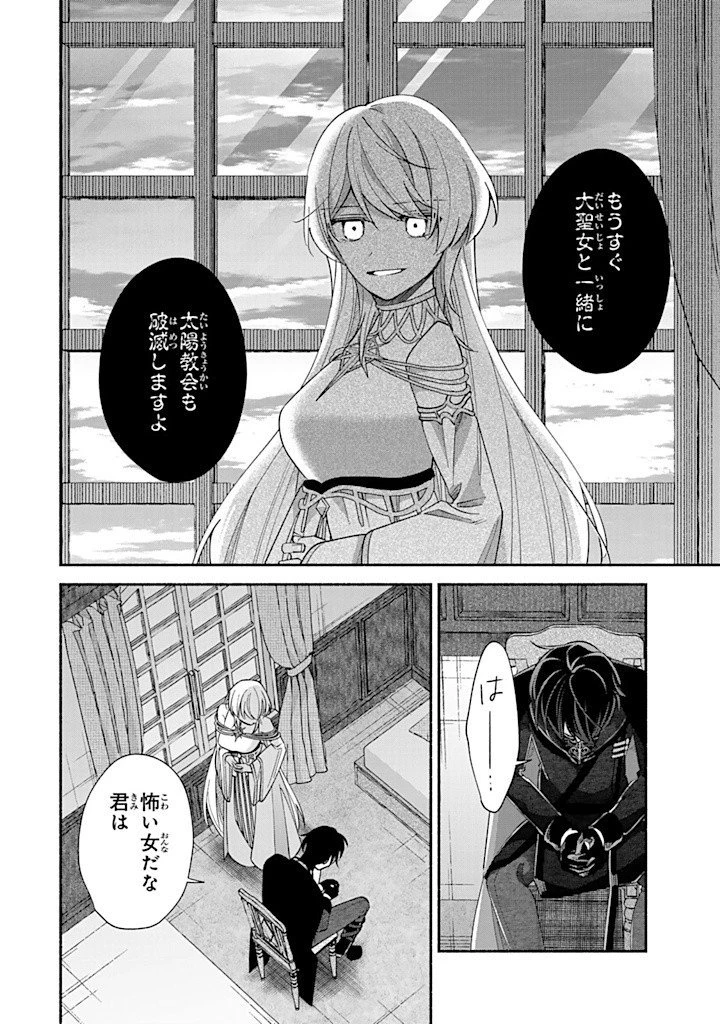 Akuyaku Seijo no Yarinaoshi 悪役聖女のやり直し 悪役聖女のやり直し ～冤罪で処刑された聖女は推しの英雄を救うために我慢をやめます～ 第7.3話 - 6