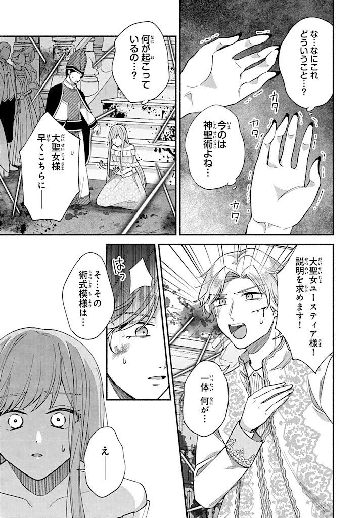 Akuyaku Seijo no Yarinaoshi 悪役聖女のやり直し 悪役聖女のやり直し ～冤罪で処刑された聖女は推しの英雄を救うために我慢をやめます～ 第7.2話 - 9