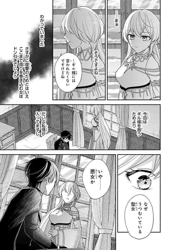 Akuyaku Seijo no Yarinaoshi 悪役聖女のやり直し 悪役聖女のやり直し ～冤罪で処刑された聖女は推しの英雄を救うために我慢をやめます～ 第7.3話 - 7