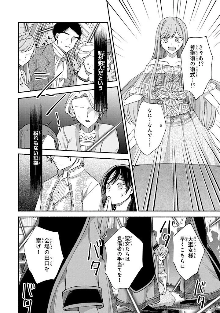 Akuyaku Seijo no Yarinaoshi 悪役聖女のやり直し 悪役聖女のやり直し ～冤罪で処刑された聖女は推しの英雄を救うために我慢をやめます～ 第7.2話 - 10