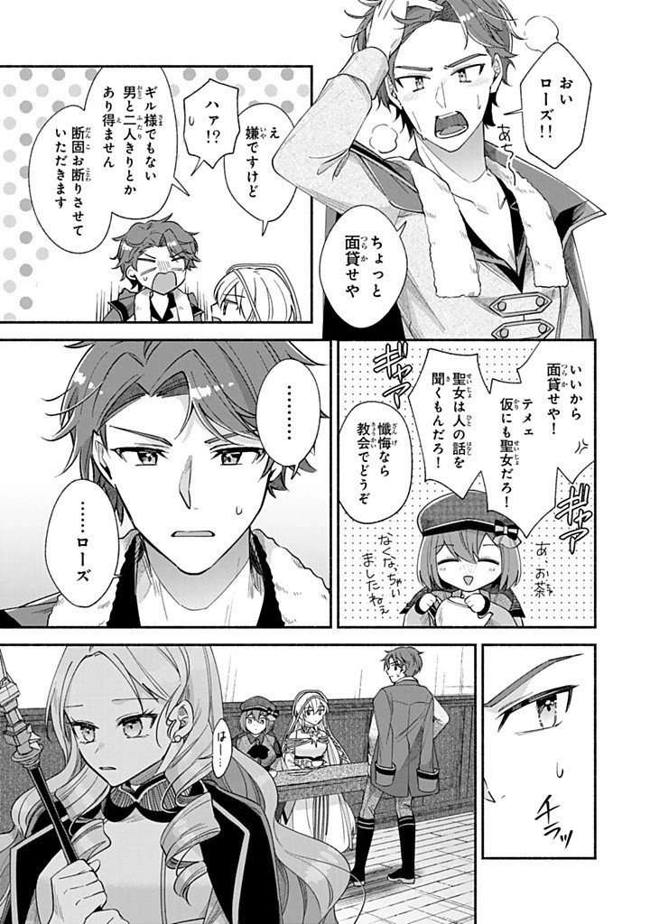 Akuyaku Seijo no Yarinaoshi 悪役聖女のやり直し 悪役聖女のやり直し ～冤罪で処刑された聖女は推しの英雄を救うために我慢をやめます～ 第8.1話 - 7