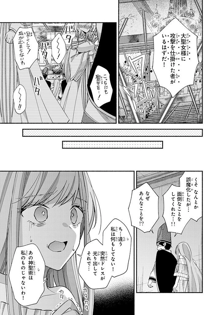 Akuyaku Seijo no Yarinaoshi 悪役聖女のやり直し 悪役聖女のやり直し ～冤罪で処刑された聖女は推しの英雄を救うために我慢をやめます～ 第7.2話 - 11