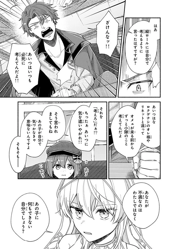 Akuyaku Seijo no Yarinaoshi 悪役聖女のやり直し 悪役聖女のやり直し ～冤罪で処刑された聖女は推しの英雄を救うために我慢をやめます～ 第8.1話 - 9