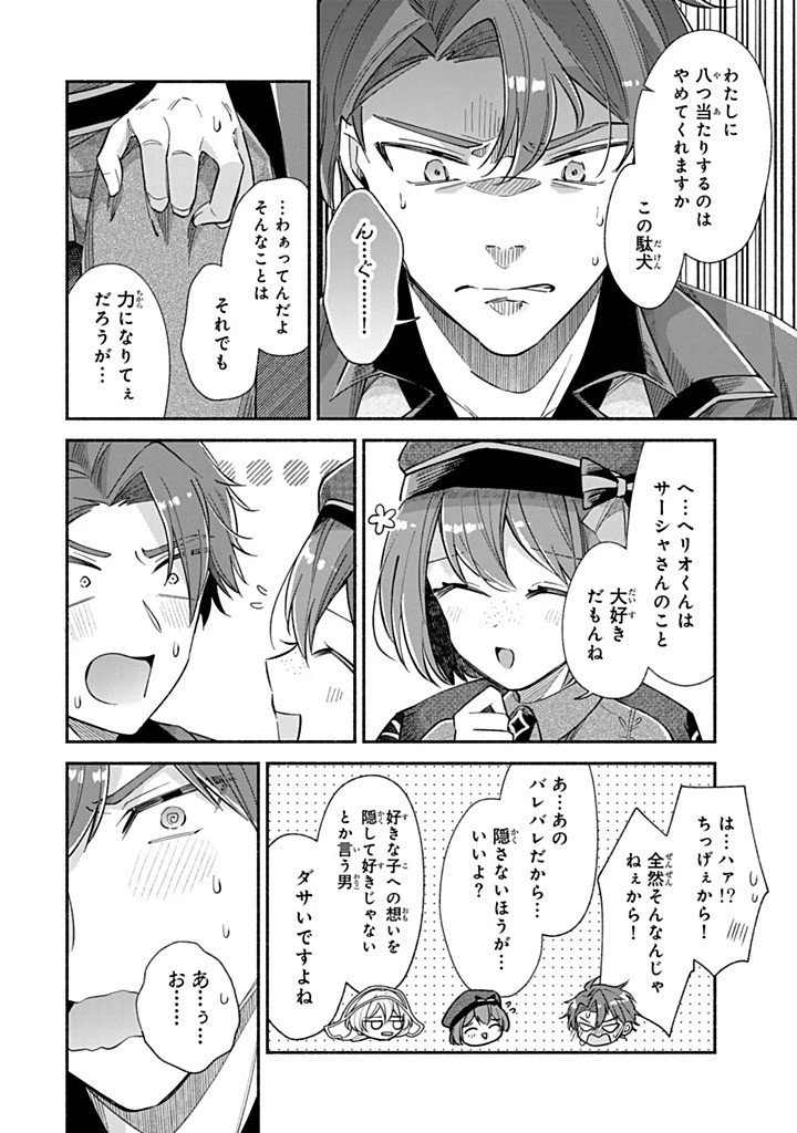 Akuyaku Seijo no Yarinaoshi 悪役聖女のやり直し 悪役聖女のやり直し ～冤罪で処刑された聖女は推しの英雄を救うために我慢をやめます～ 第8.1話 - 10