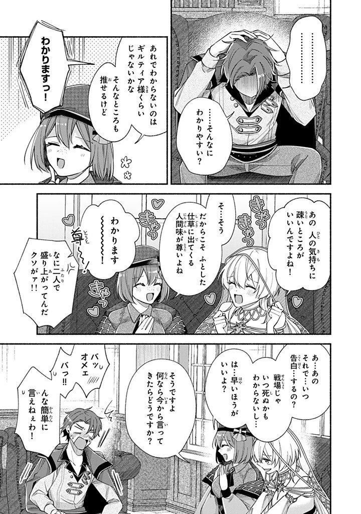 Akuyaku Seijo no Yarinaoshi 悪役聖女のやり直し 悪役聖女のやり直し ～冤罪で処刑された聖女は推しの英雄を救うために我慢をやめます～ 第8.2話 - 1