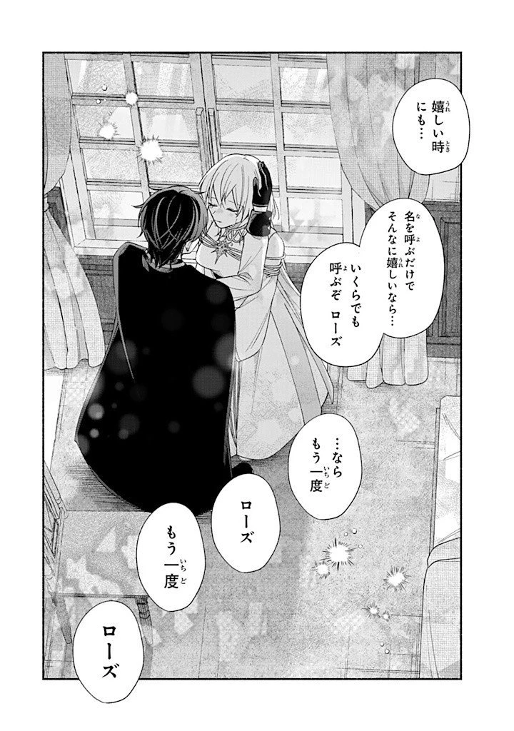 Akuyaku Seijo no Yarinaoshi 悪役聖女のやり直し 悪役聖女のやり直し ～冤罪で処刑された聖女は推しの英雄を救うために我慢をやめます～ 第7.3話 - 12