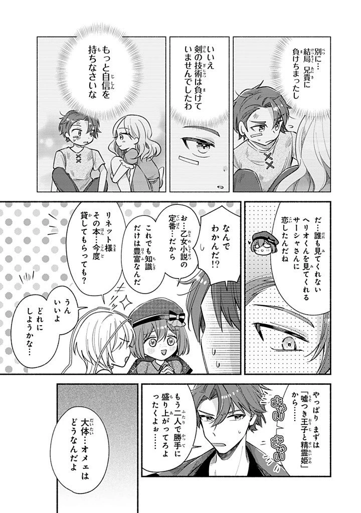 Akuyaku Seijo no Yarinaoshi 悪役聖女のやり直し 悪役聖女のやり直し ～冤罪で処刑された聖女は推しの英雄を救うために我慢をやめます～ 第8.2話 - 3