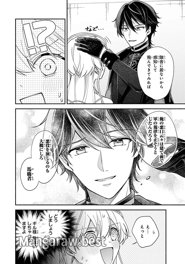 Akuyaku Seijo no Yarinaoshi 悪役聖女のやり直し 悪役聖女のやり直し ～冤罪で処刑された聖女は推しの英雄を救うために我慢をやめます～ 第9.1話 - 4