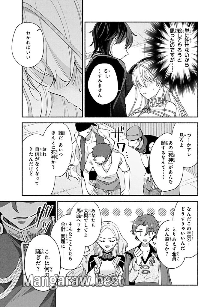 Akuyaku Seijo no Yarinaoshi 悪役聖女のやり直し 悪役聖女のやり直し ～冤罪で処刑された聖女は推しの英雄を救うために我慢をやめます～ 第9.1話 - 5