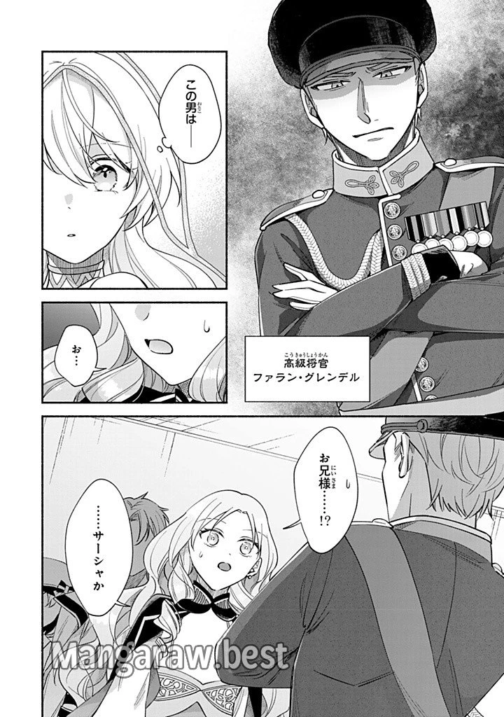 Akuyaku Seijo no Yarinaoshi 悪役聖女のやり直し 悪役聖女のやり直し ～冤罪で処刑された聖女は推しの英雄を救うために我慢をやめます～ 第9.1話 - 6