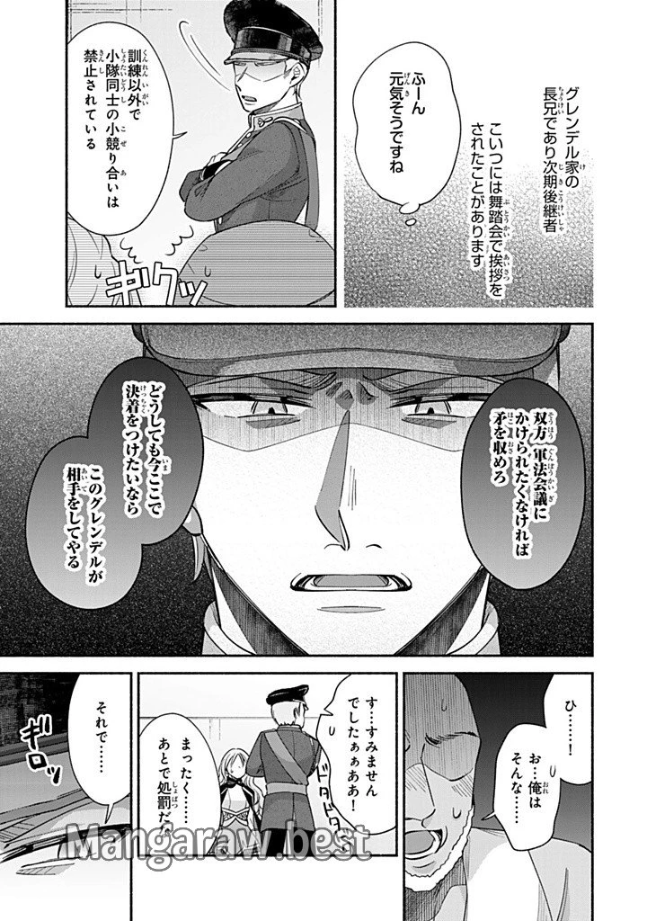 Akuyaku Seijo no Yarinaoshi 悪役聖女のやり直し 悪役聖女のやり直し ～冤罪で処刑された聖女は推しの英雄を救うために我慢をやめます～ 第9.1話 - 7