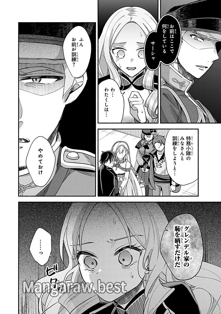 Akuyaku Seijo no Yarinaoshi 悪役聖女のやり直し 悪役聖女のやり直し ～冤罪で処刑された聖女は推しの英雄を救うために我慢をやめます～ 第9.1話 - 8