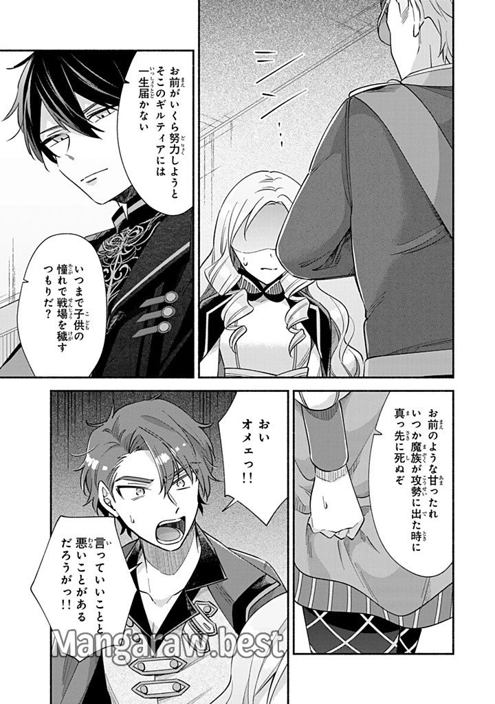 Akuyaku Seijo no Yarinaoshi 悪役聖女のやり直し 悪役聖女のやり直し ～冤罪で処刑された聖女は推しの英雄を救うために我慢をやめます～ 第9.1話 - 9