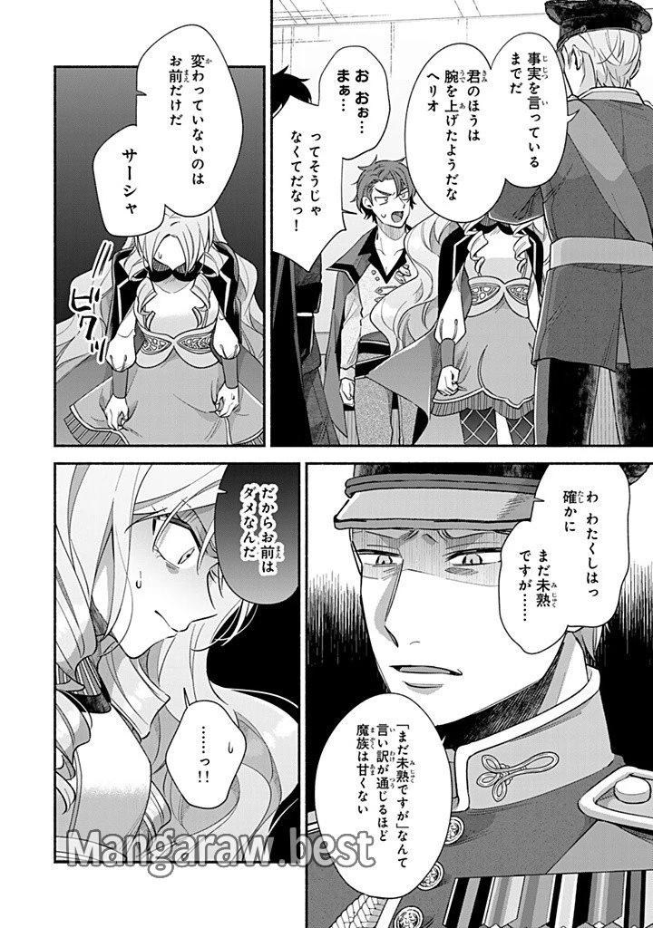 Akuyaku Seijo no Yarinaoshi 悪役聖女のやり直し 悪役聖女のやり直し ～冤罪で処刑された聖女は推しの英雄を救うために我慢をやめます～ 第9.1話 - 10