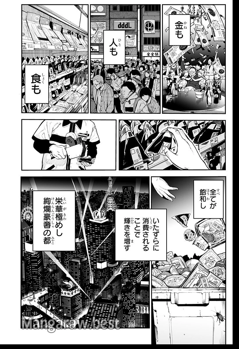 ヤッターラ 第1話 - 5