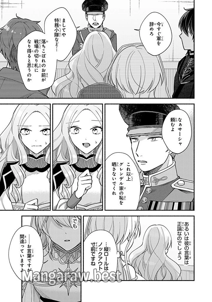 Akuyaku Seijo no Yarinaoshi 悪役聖女のやり直し 悪役聖女のやり直し ～冤罪で処刑された聖女は推しの英雄を救うために我慢をやめます～ 第9.1話 - 11