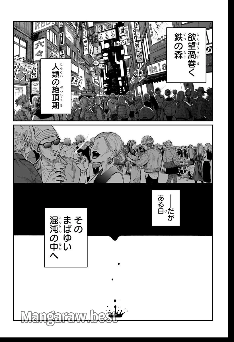 ヤッターラ 第1話 - 6