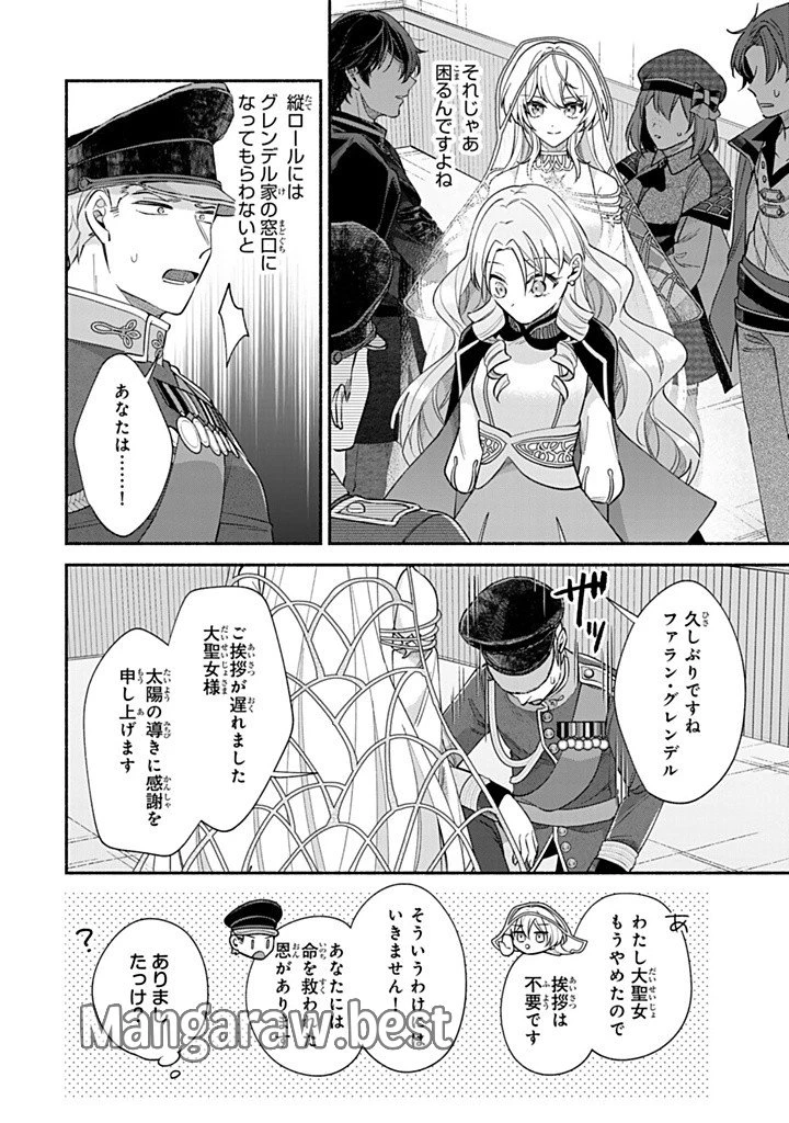 Akuyaku Seijo no Yarinaoshi 悪役聖女のやり直し 悪役聖女のやり直し ～冤罪で処刑された聖女は推しの英雄を救うために我慢をやめます～ 第9.1話 - 12