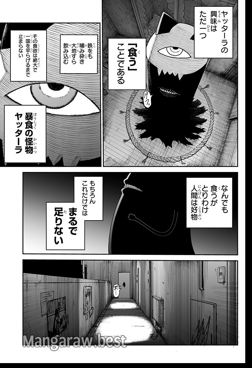 ヤッターラ 第1話 - 11