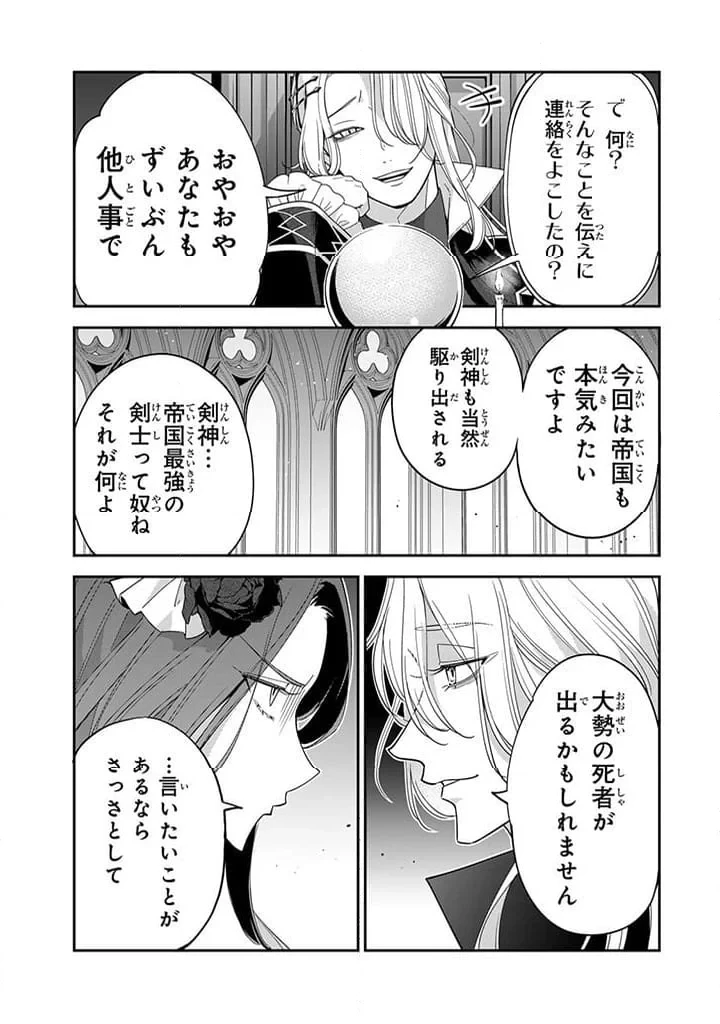 戦場の聖女 戦場の聖女〜妹の代わりに公爵騎士に嫁ぐことになりましたが、今は幸せです〜 第13.1話 - 3