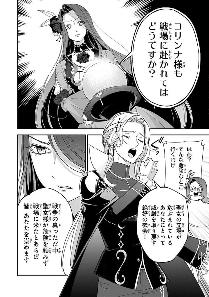 戦場の聖女 戦場の聖女〜妹の代わりに公爵騎士に嫁ぐことになりましたが、今は幸せです〜 第13.1話 - 4