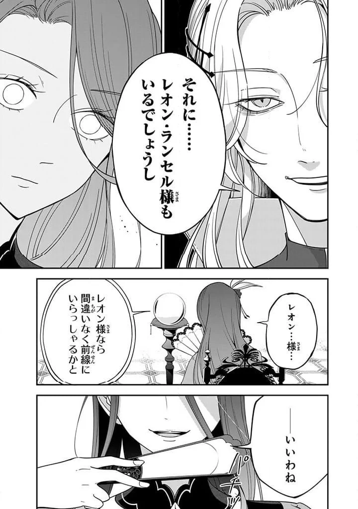 戦場の聖女 戦場の聖女〜妹の代わりに公爵騎士に嫁ぐことになりましたが、今は幸せです〜 第13.1話 - 5