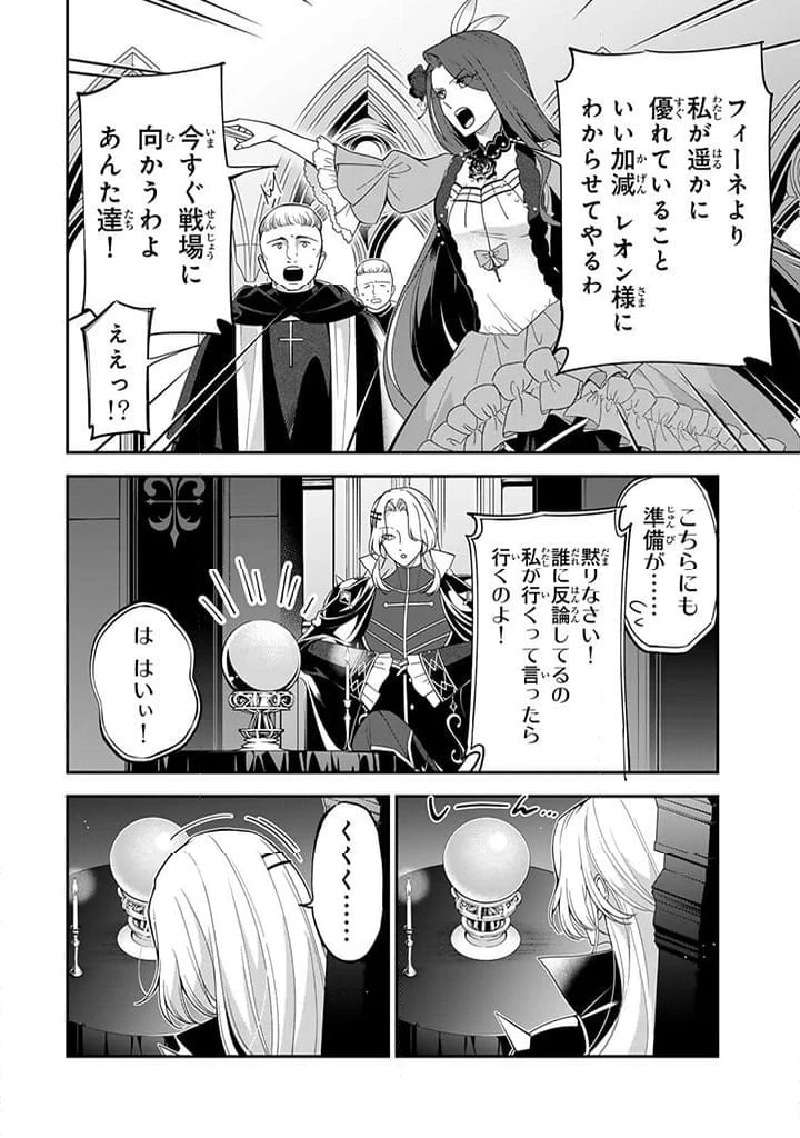 戦場の聖女 戦場の聖女〜妹の代わりに公爵騎士に嫁ぐことになりましたが、今は幸せです〜 第13.1話 - 6