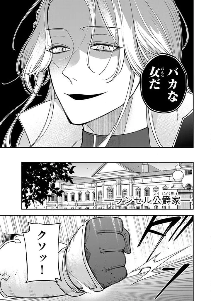 戦場の聖女 戦場の聖女〜妹の代わりに公爵騎士に嫁ぐことになりましたが、今は幸せです〜 第13.1話 - 7