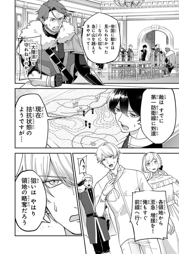 戦場の聖女 戦場の聖女〜妹の代わりに公爵騎士に嫁ぐことになりましたが、今は幸せです〜 第13.1話 - 8